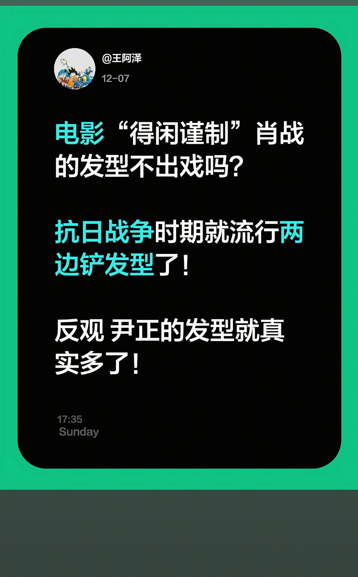 有黑子尬黑得闲谨制的男主的发型网友：你管莫得闲那玩意儿叫发型？