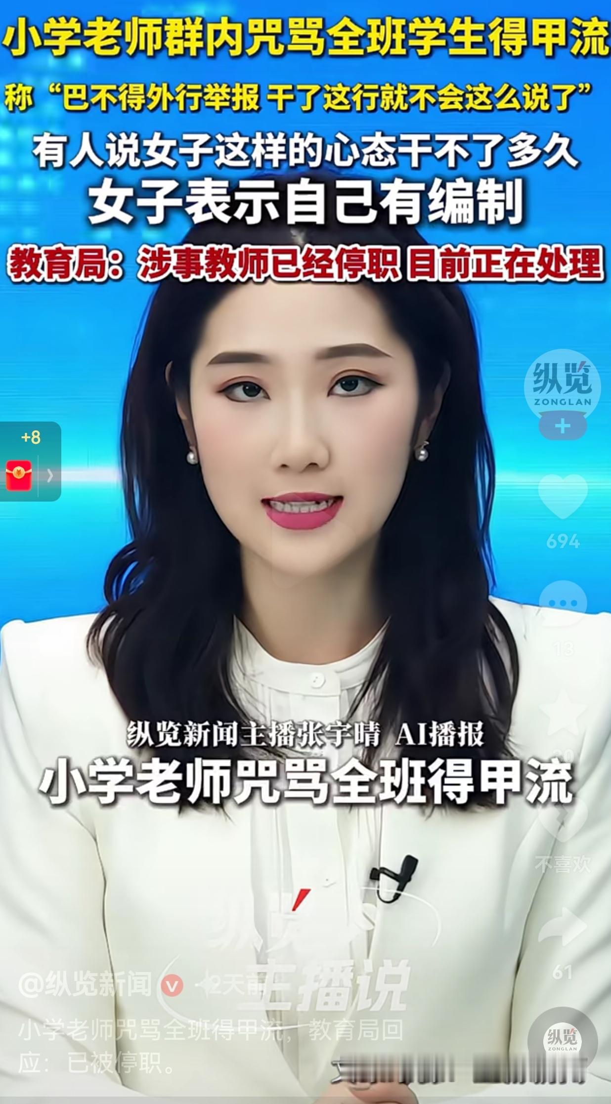 有编制就敢咒全班孩子得甲流？有编制就可以肆无忌惮，为所欲为吗？这位小学音乐老师，