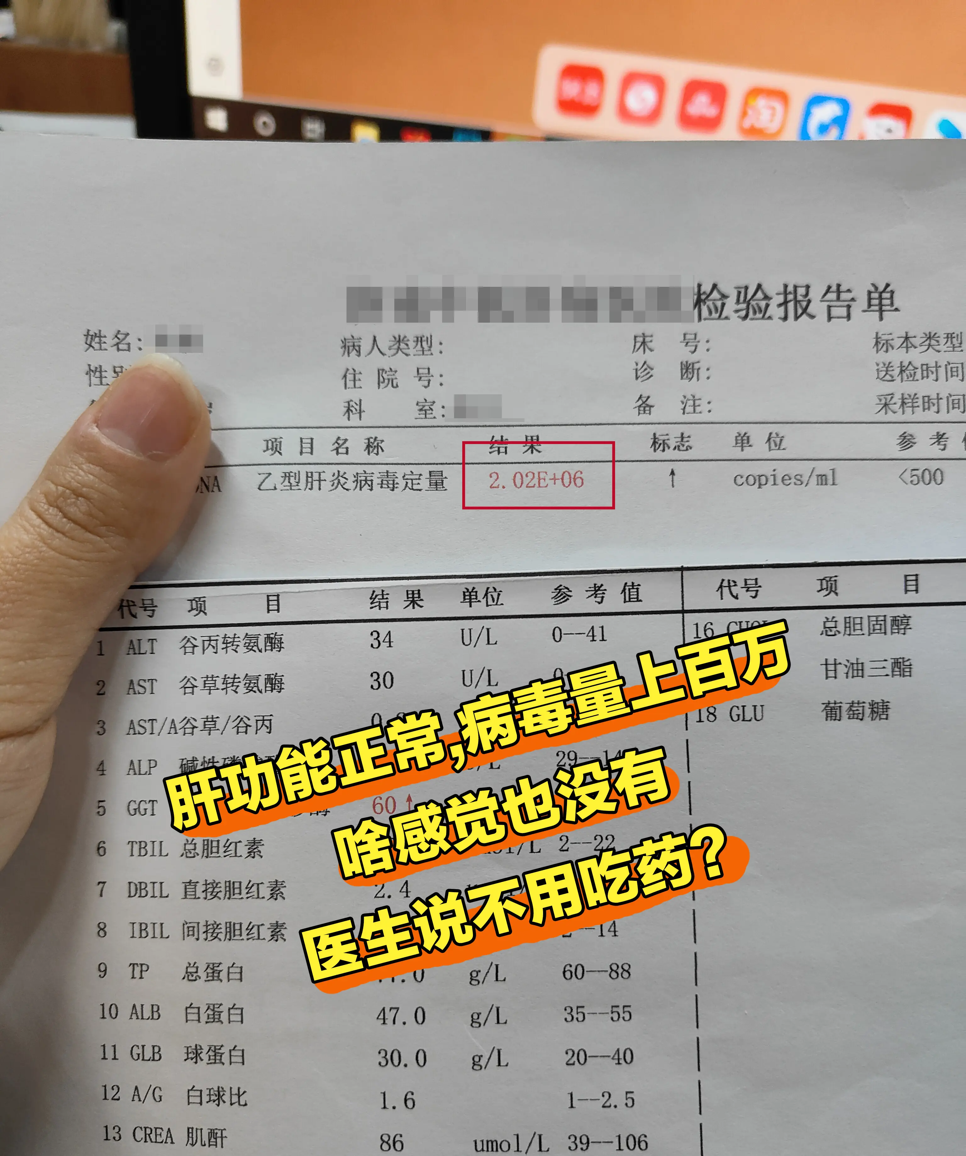 看到你的化验单了，你的病毒量是6次方，属于高病毒载量，病毒复制较为活跃...