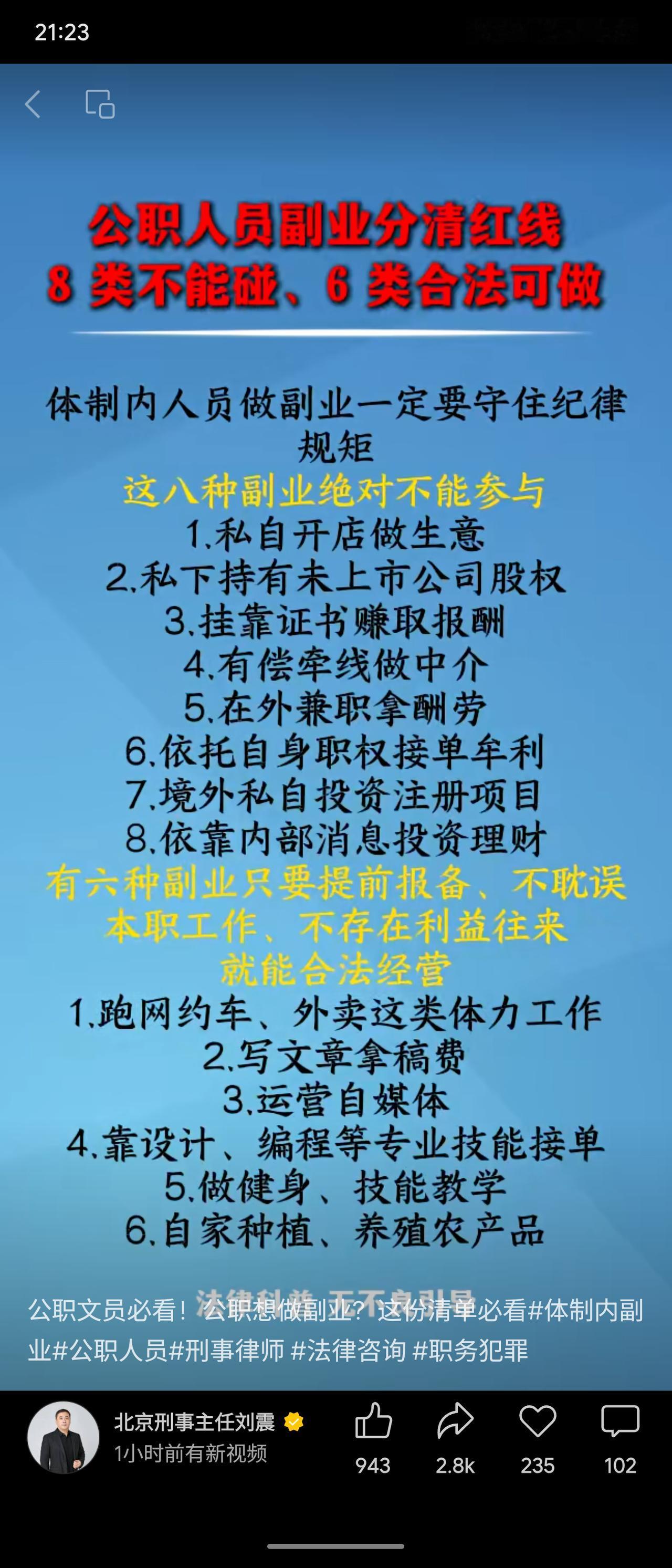 公职人员副业须严守纪律：严禁私自开店、持未上市股权、挂证取酬、有偿中介、在外兼职