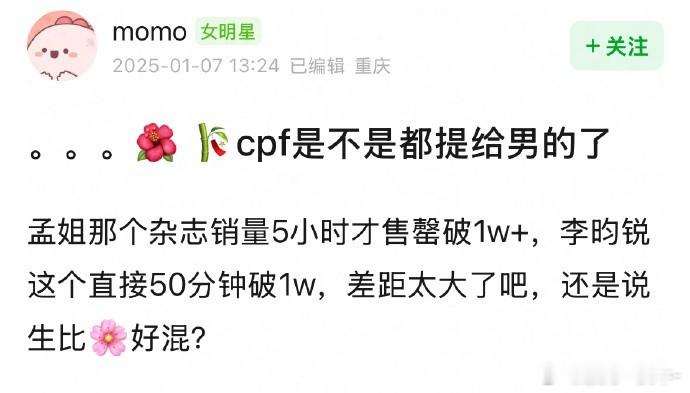 孟子义和李昀锐都是刚爆后的第一本杂志销量还差蛮多的孟子义杂志销量5小时才售罄