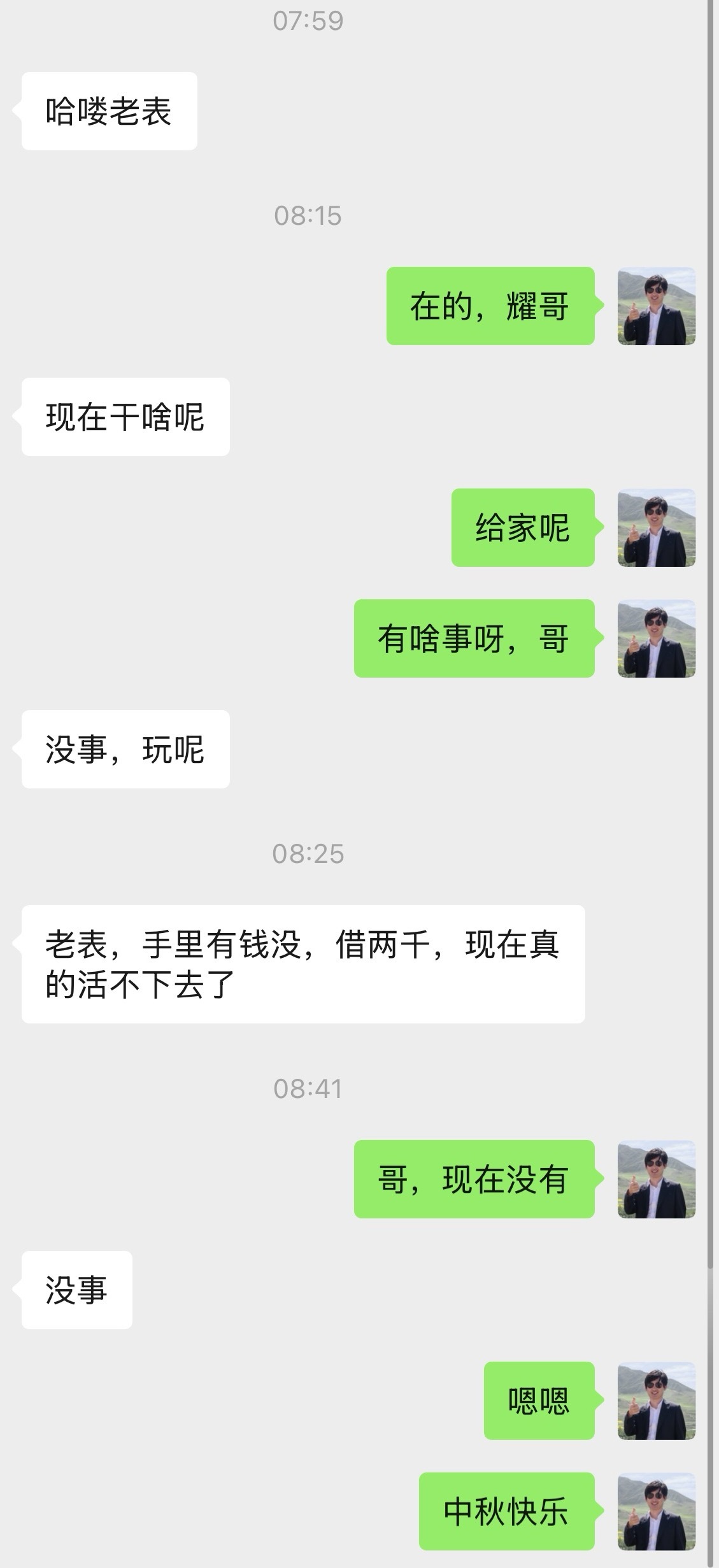 中秋节的早上，远方的老表借钱，好几年没联系过，换做是你，你会借不​​​
