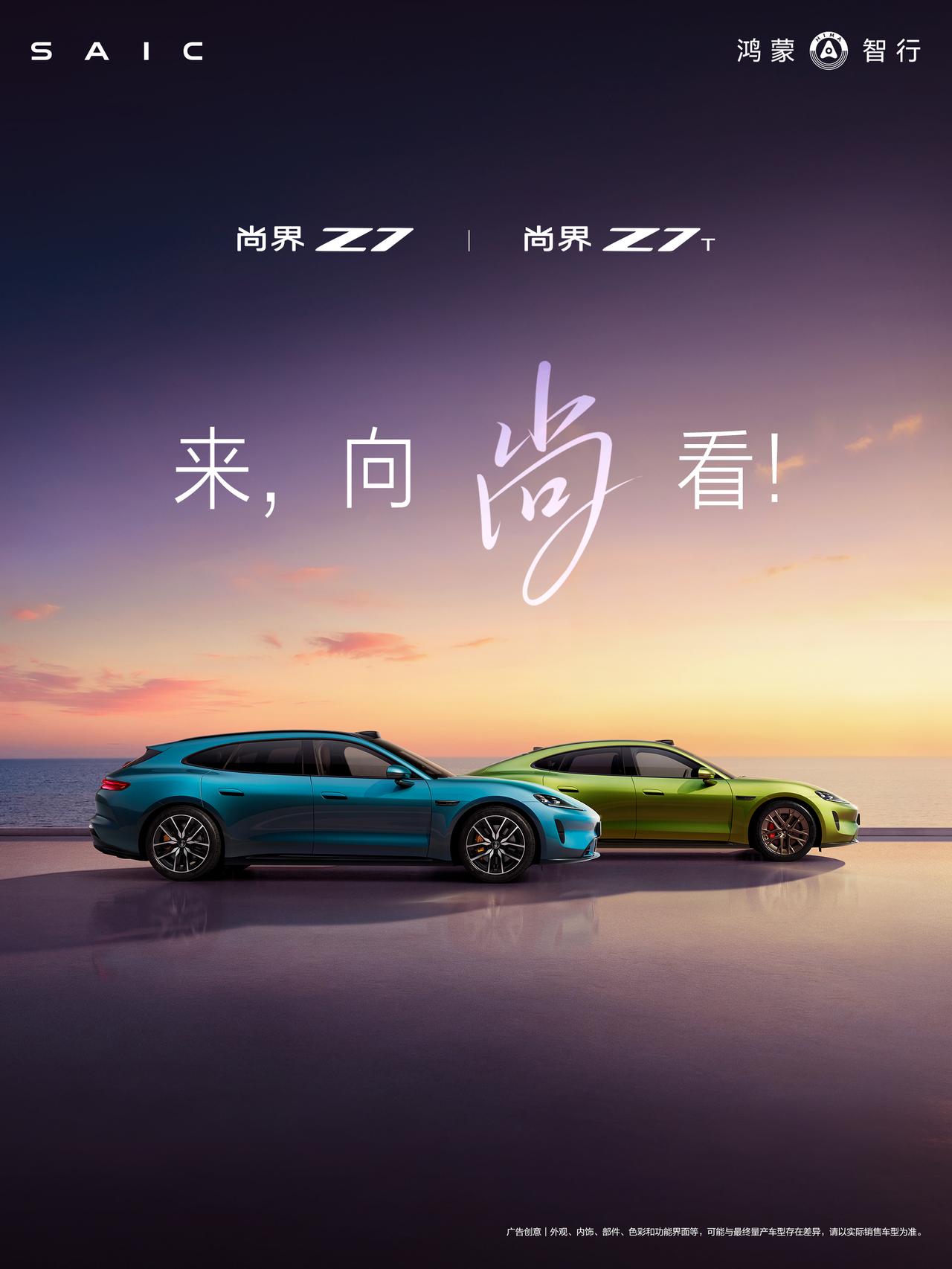 尚界Z7&Z7T登陆工信部，更多信息释放。尚界Z7定位，最美科技轿跑。尺寸50
