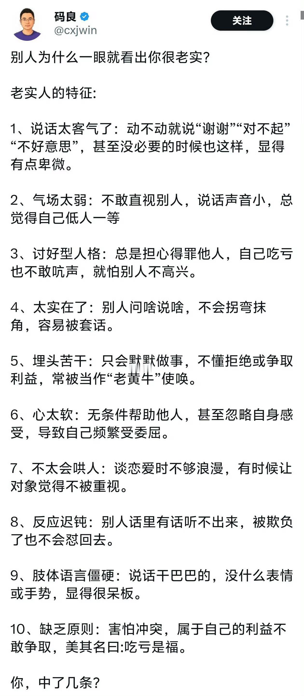 别人为什么一眼就看出你很老实？