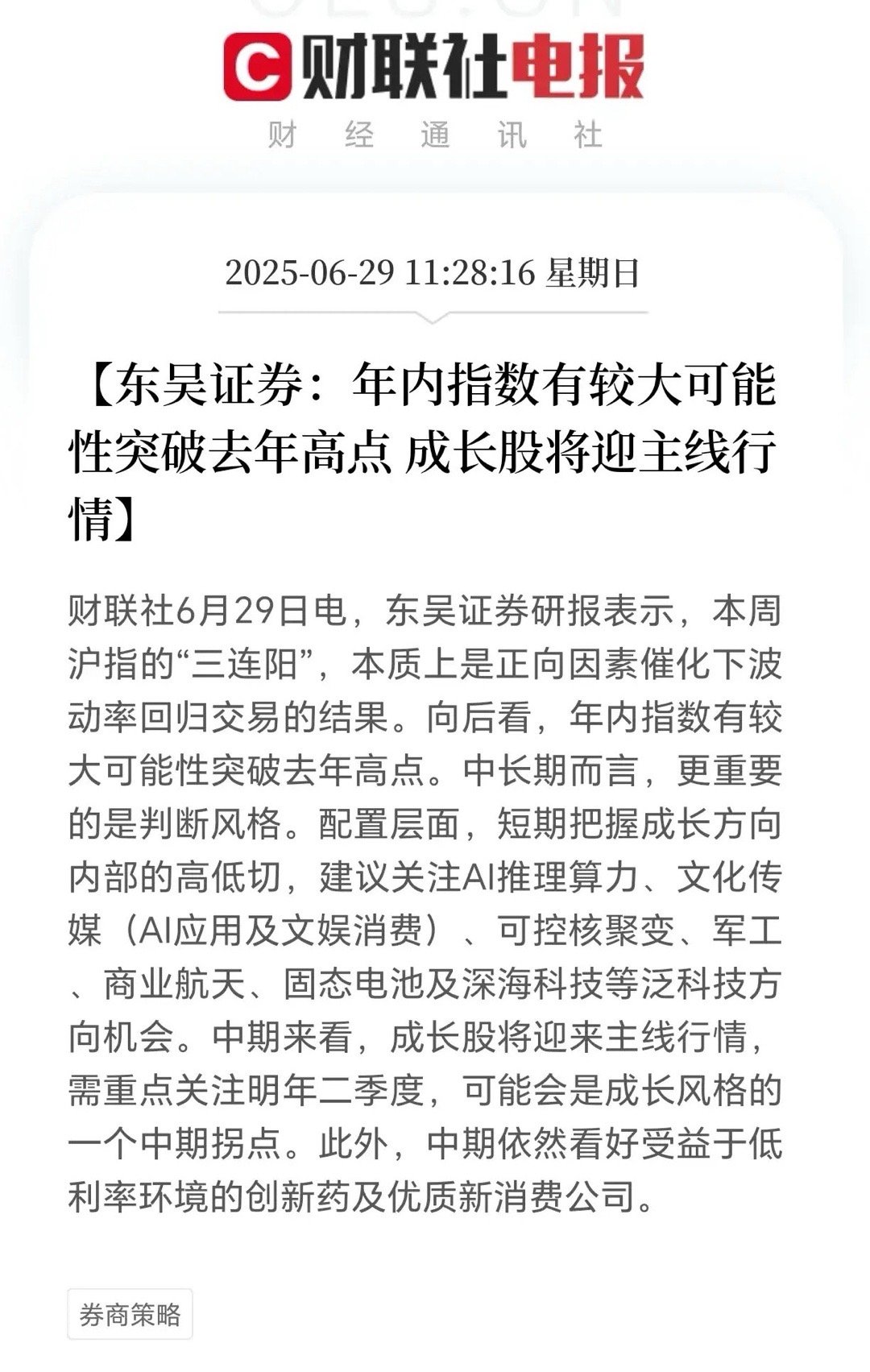 很多人都在期待924行情，个人判断今年是没有的，今年应该主打慢牛。接下来关注哪些
