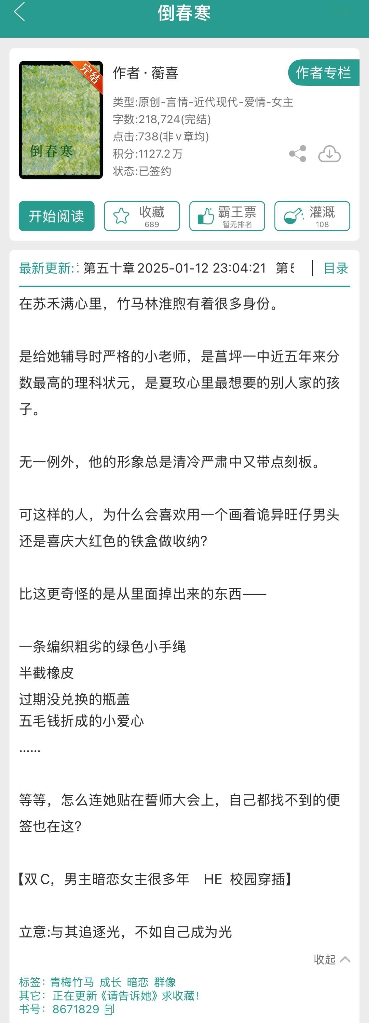 推文《倒春寒》蘅喜双c男主暗恋很多年。校园穿插《是心动惹的