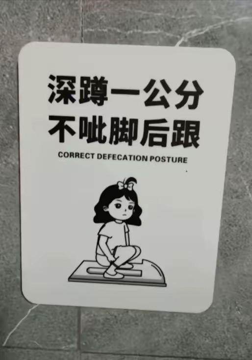 活了30几年，才知道女厕所也有标语
