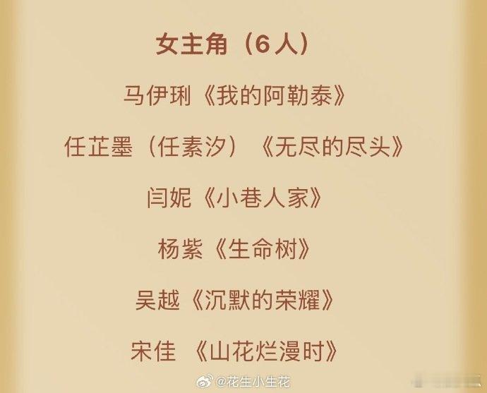 杨紫二提金鹰奖视后杨紫二提金鹰奖最佳女主角金鹰奖最佳女主角提名正式揭晓，杨紫迎来