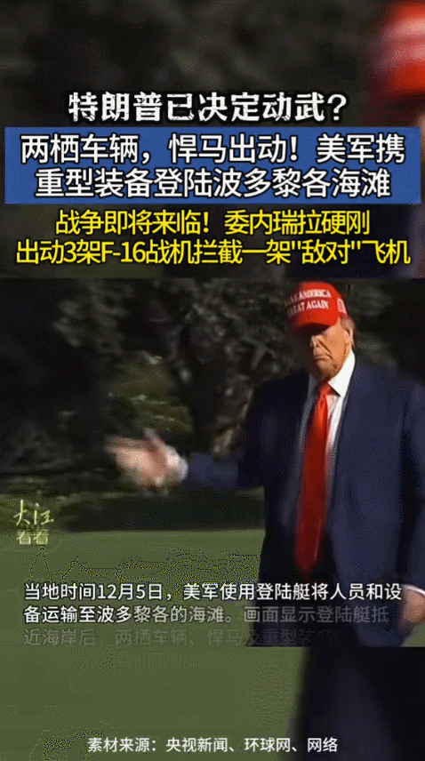 2025年12月7号，据国内最新报道：委内瑞拉空军把三架F-16战机派出去执行任