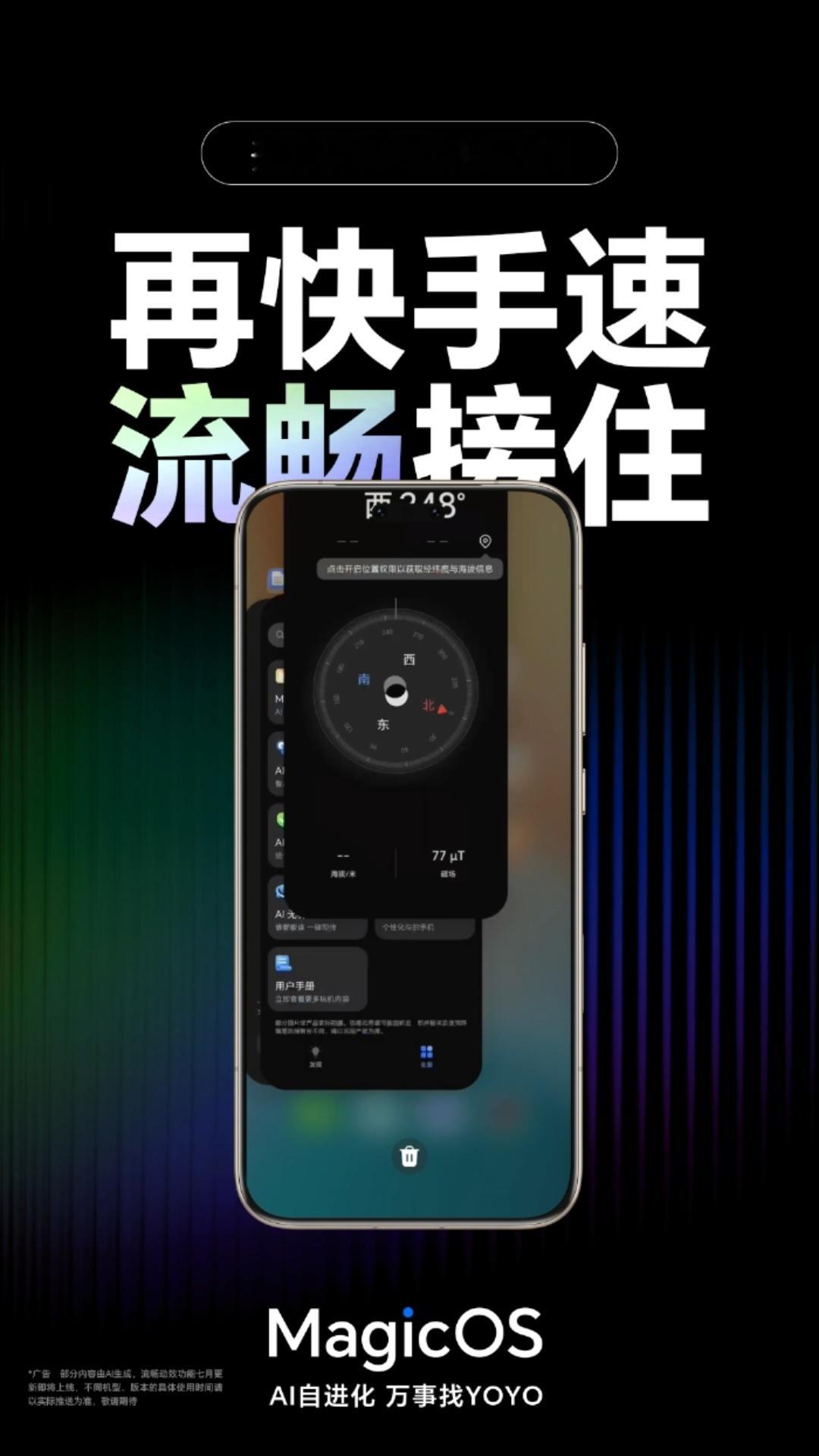 MagicOS月月新MagicOS流畅大升级第一弹剧透来袭！超大杯机型的用户这下