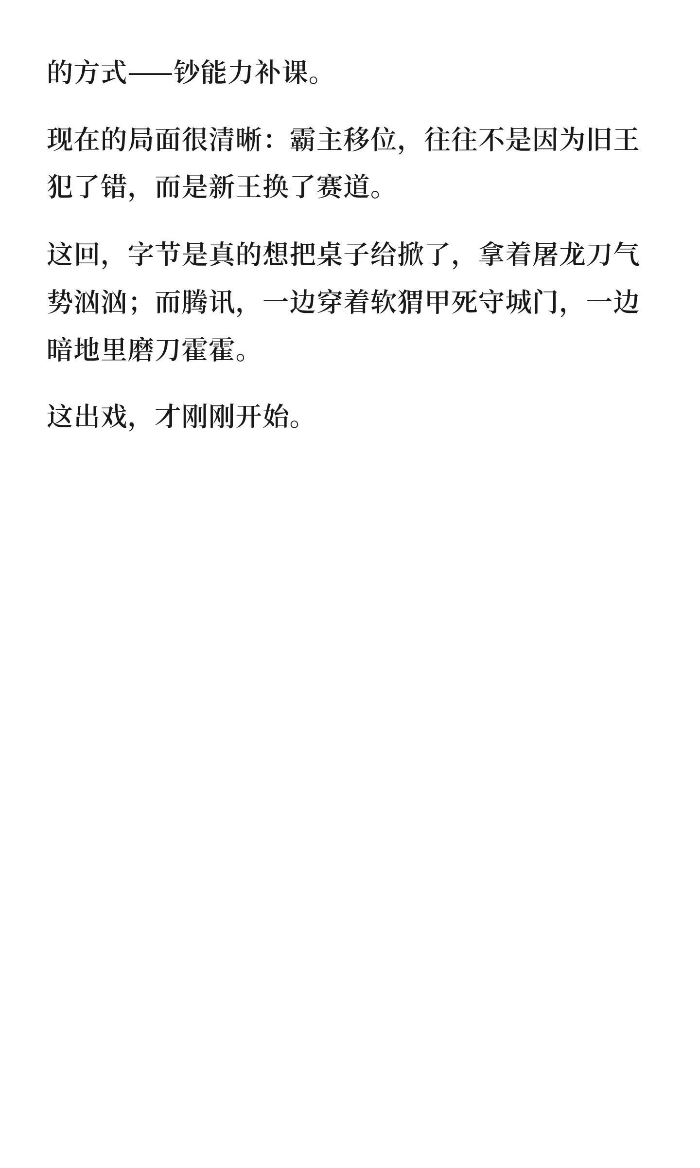 腾讯对字节的恐惧从何而来……字节跳动推出Seedance2.0，具备精准控制运