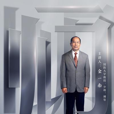 中国不开第一枪！金一南教授曾说过：“如果不是1988年陈伟文将军果断亮剑，击沉越
