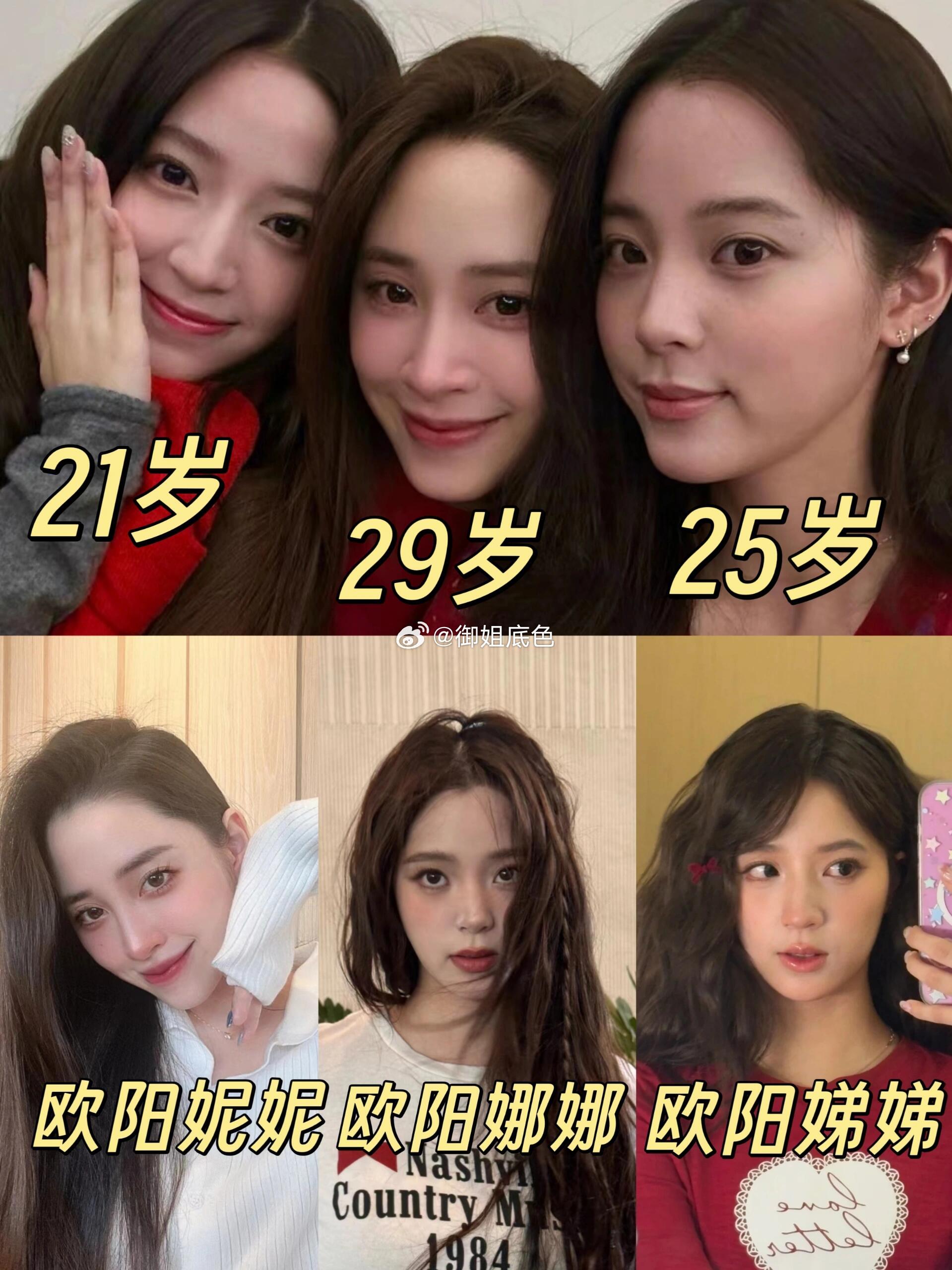 为什么三姐妹里只有欧阳娜娜红了，这么对比欧阳娜娜的颜值是她们仨里排最后的