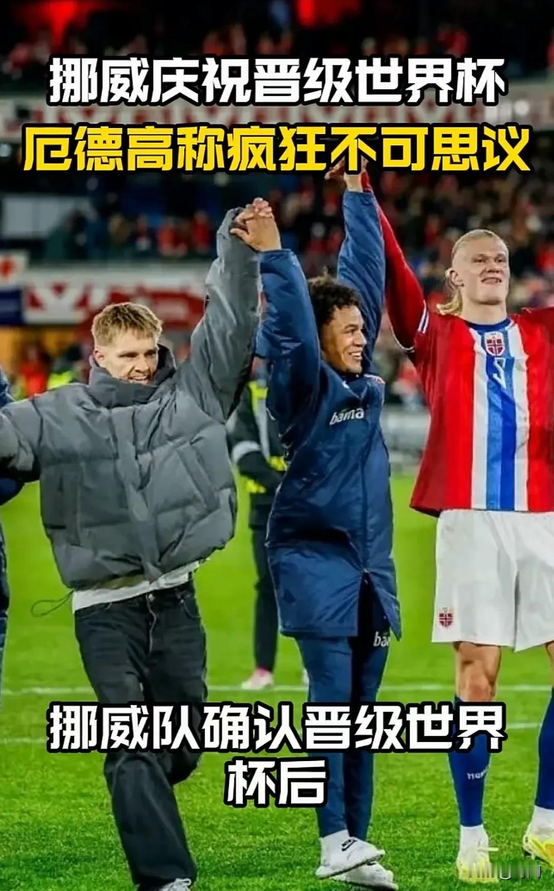 历时27年挪威重新打入世界杯，拒绝加入英格兰国籍的哈兰德终于有机会问鼎世界杯冠军