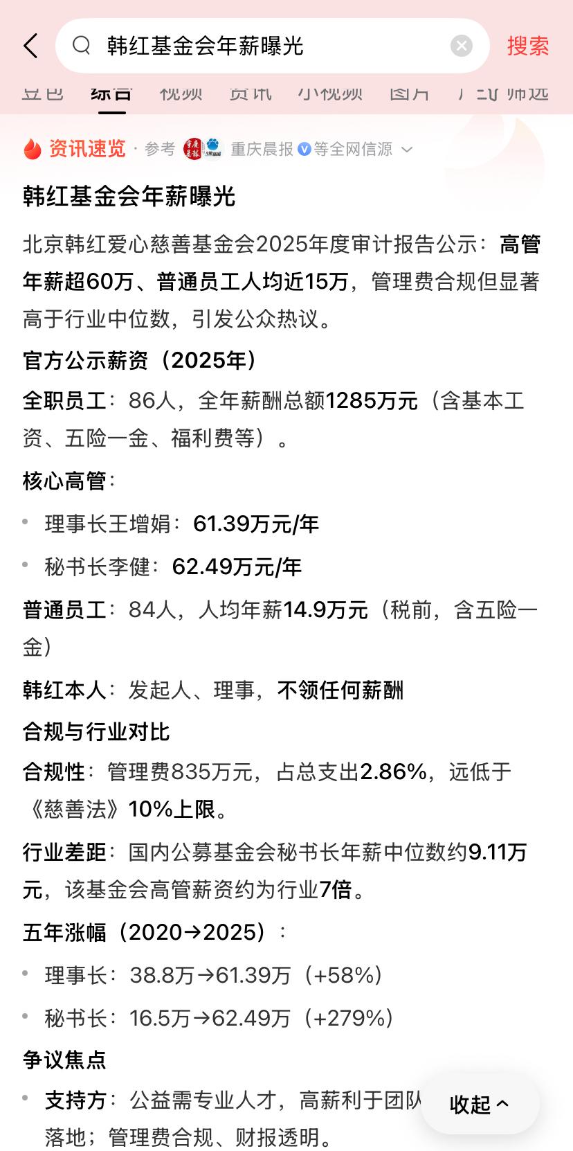 关于近期沸沸扬扬的韩红基金会全员薪资事件我有话不想说！你们看看韩红自担任发起人及