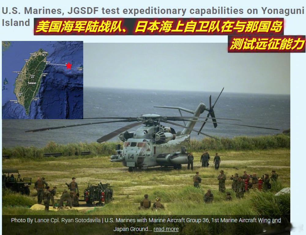 图1/2：在高市早苗就军事干预台海口吐狂言前后，美日不仅在距台110公里的与那国
