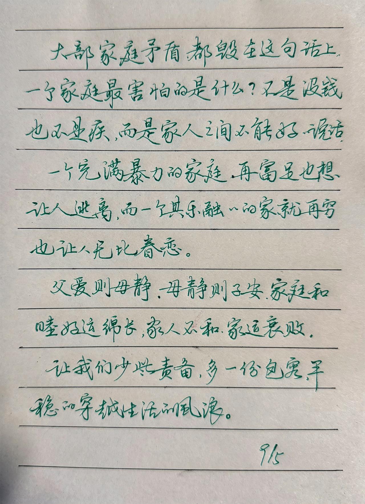 妪体依旧练字依旧