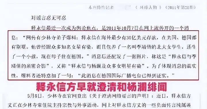 释永信塌房引热议：女明星开光风波席卷娱乐圈