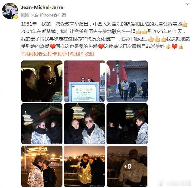 巩俐和老公打卡北京中轴线太甜了！巩俐和老公雅尔把北京中轴线逛成了大片！从永定门