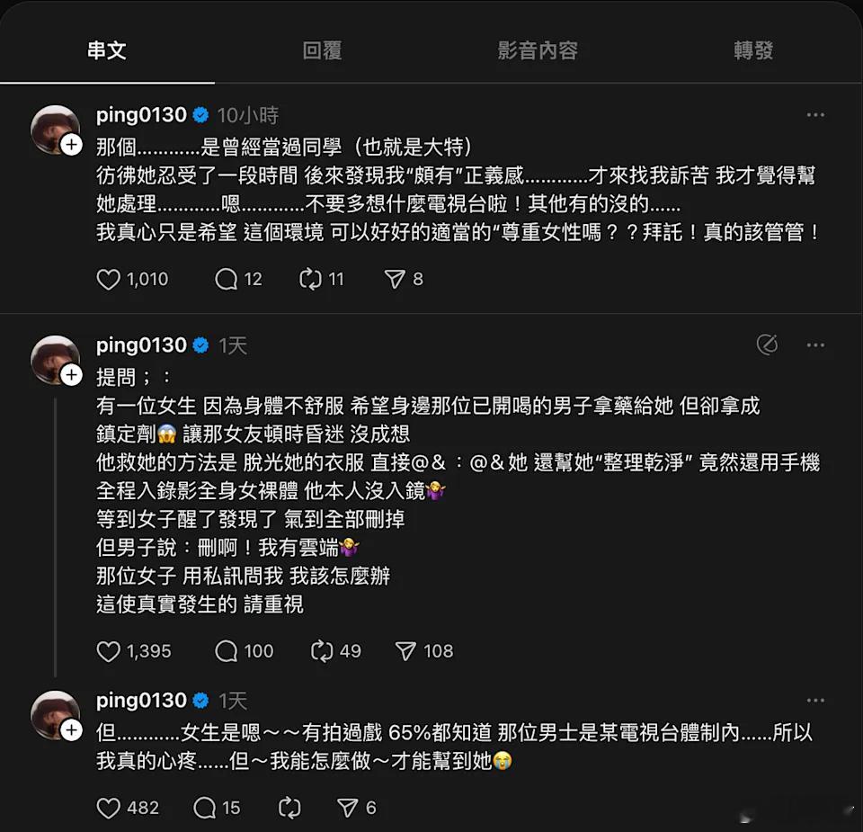 台湾女演员江祖平挺身而出为女性受害者发声，揭发三立副总龚美富（男）的儿子龚益霆利