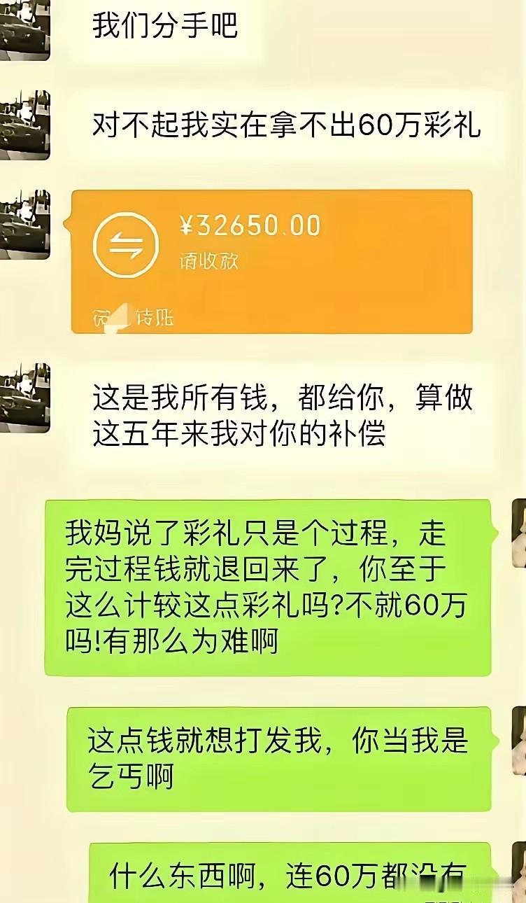 你当我是乞丐吗？这么点钱就想打发我？男子和女孩谈了几年恋爱，都到了谈婚论嫁的地