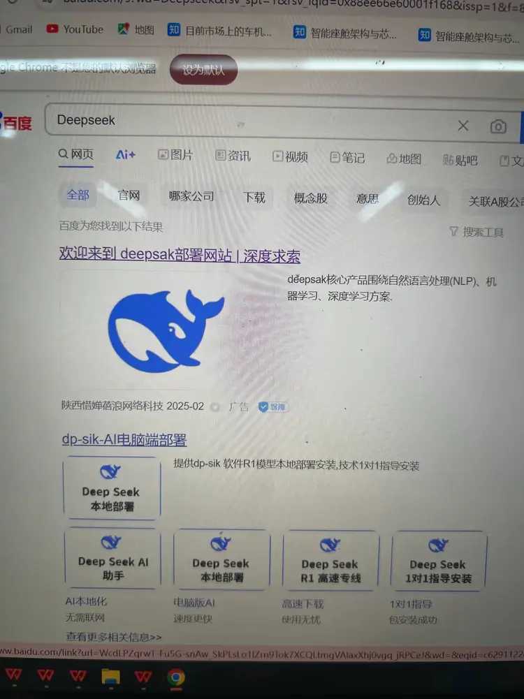 真是对某度无语，这是deepseek吗？