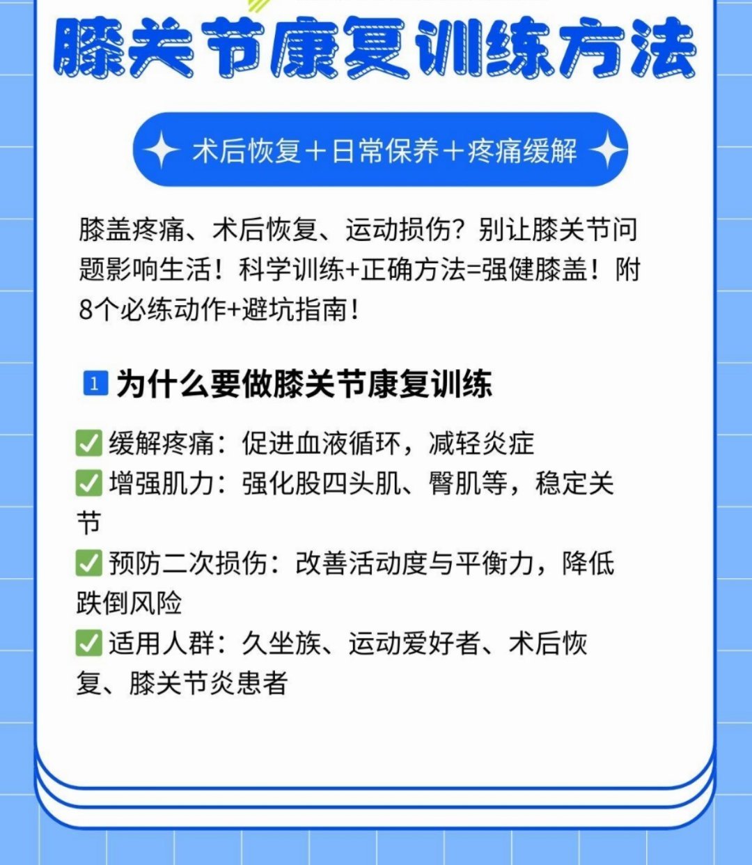 🌟【拯救膝盖计划｜膝关节康复训练全攻略】🌟💡膝盖疼痛、术后恢复、运动损伤