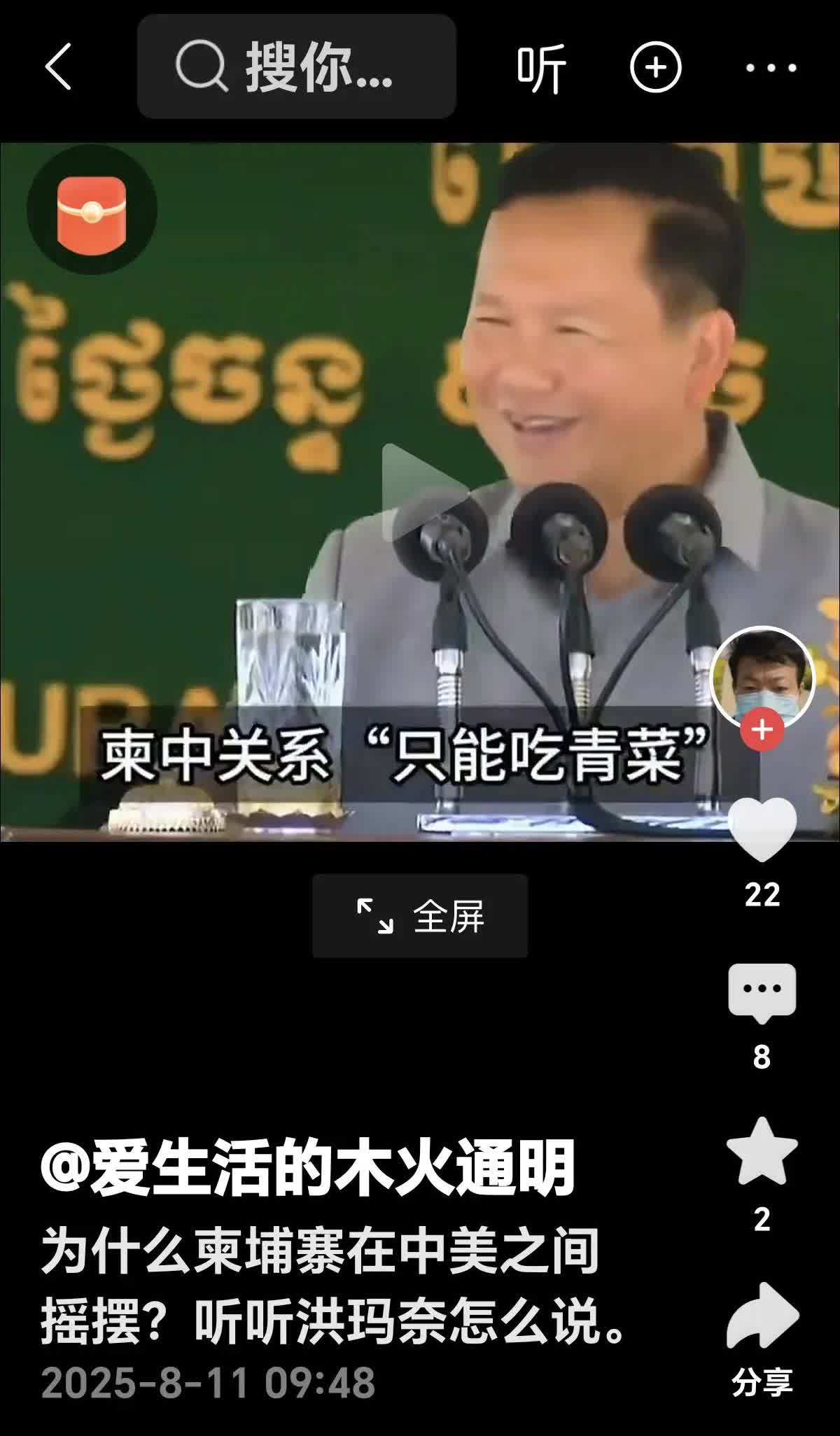 洪玛奈以为中美都在抢着在柬埔寨争宠爱，抢着送钱送物送技术，所以飘了。请问贫瘠的柬