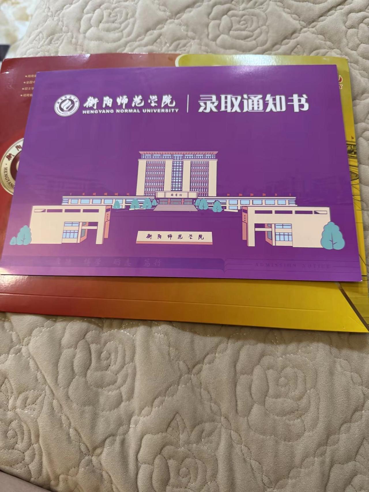 录取通知书收到啦新学期新目标