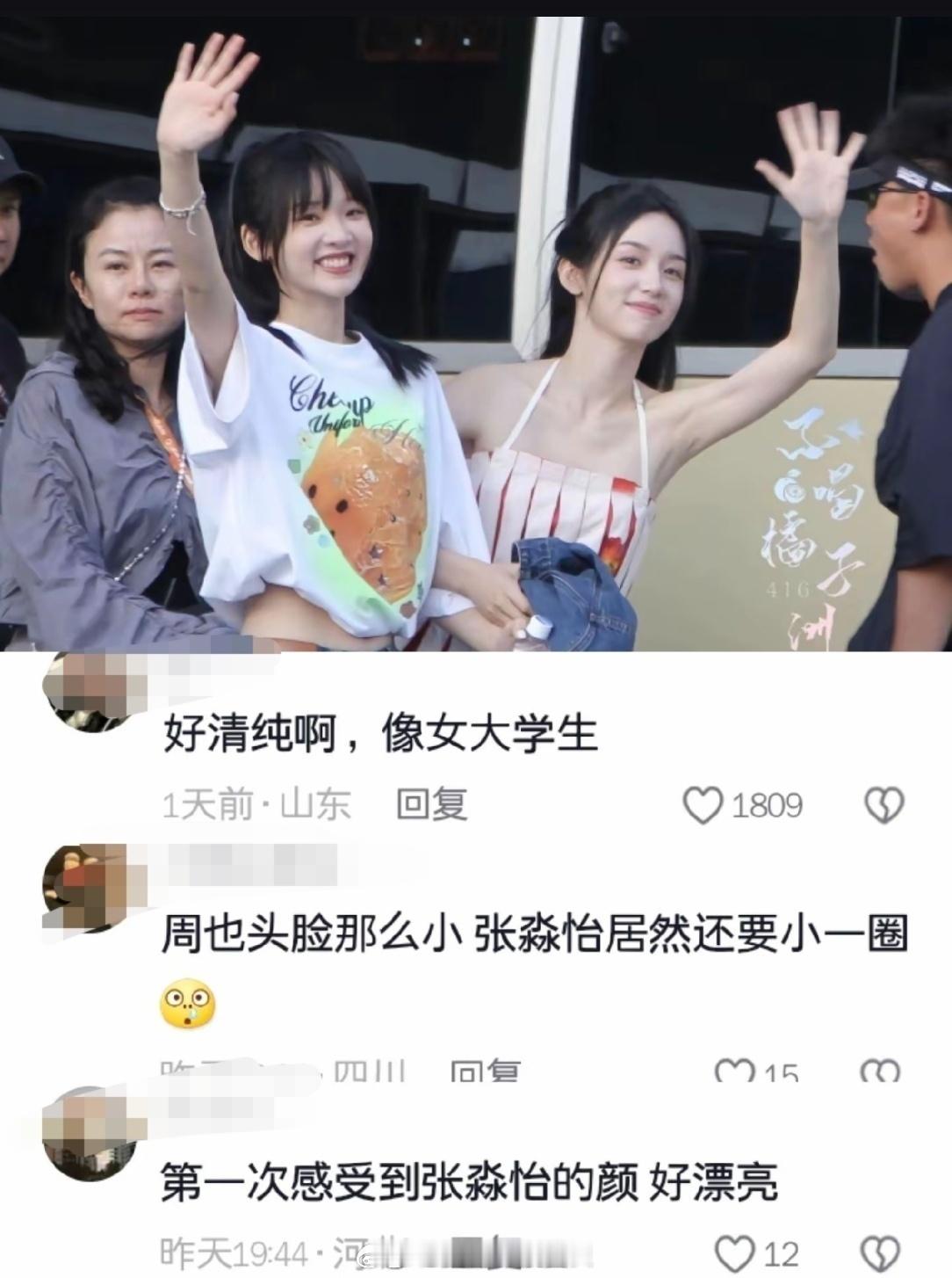 倒反天罡了，什么时候张淼怡都可以和周也比颜值了