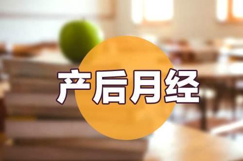 被产后月经“逼疯”的无数宝妈, 其实在第一个问题上就错了