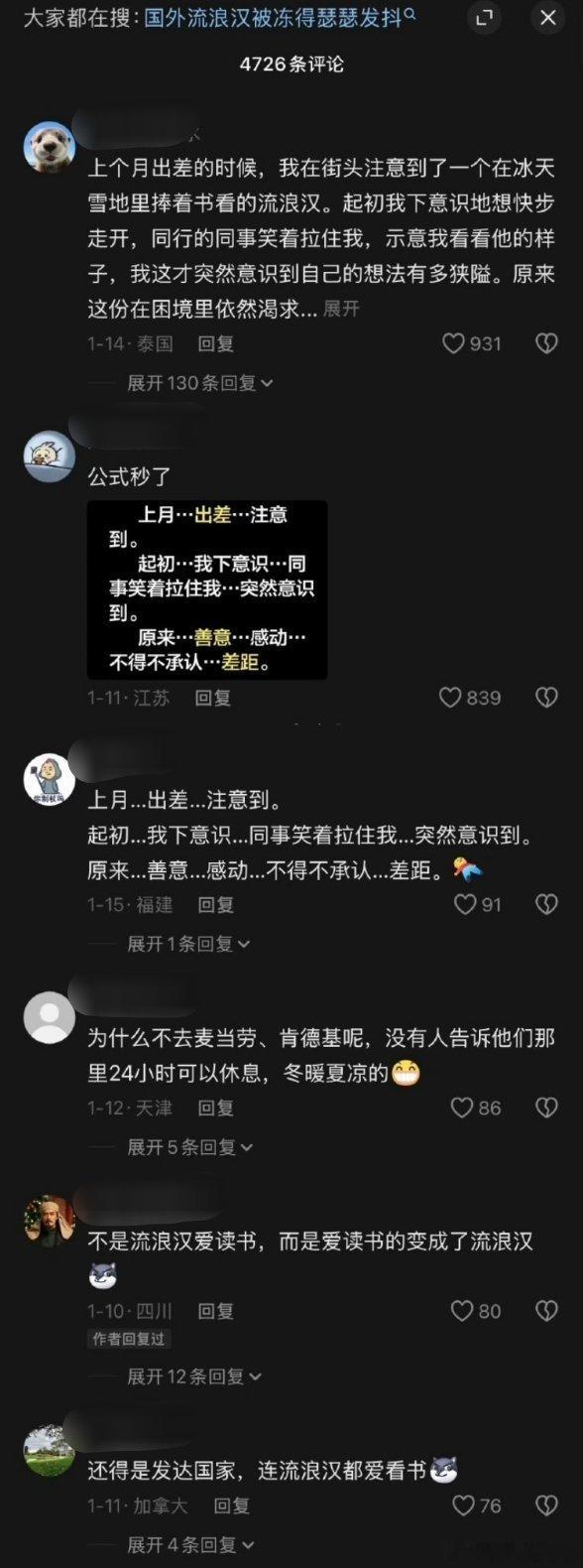 🔻不是美国流浪汉爱读书。🔻是爱书的美国人变成了流浪汉。