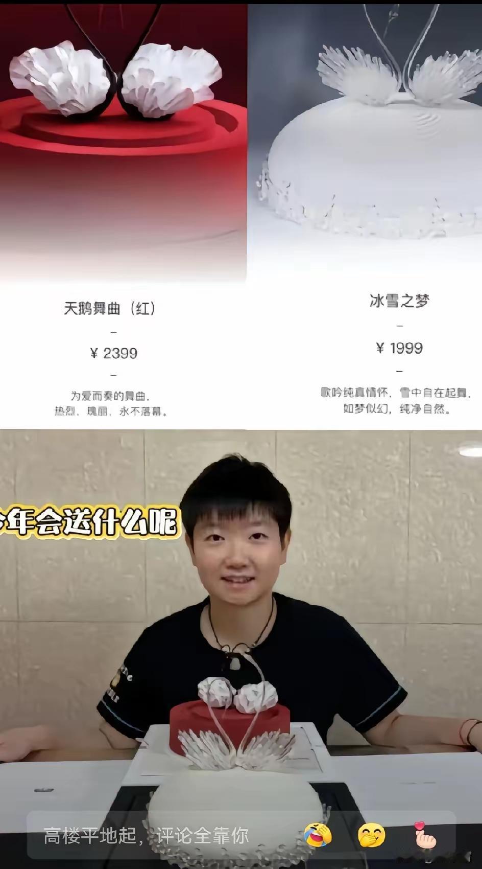 去年是天鹅，今年还是天鹅？据说售价59999哦～而且这个颜色……有人说很像“