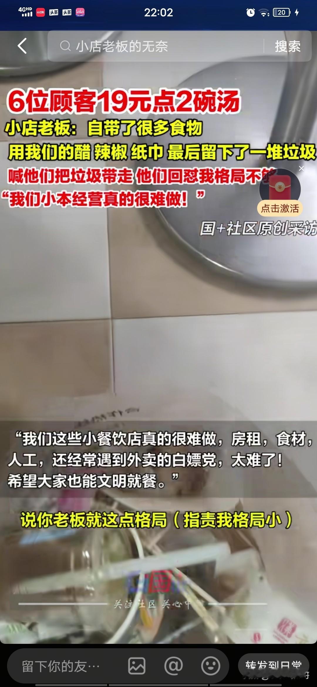 “我就是那个倒霉悲催老板”！国+社区转发一条“6个人花19元点两碗汤”的视