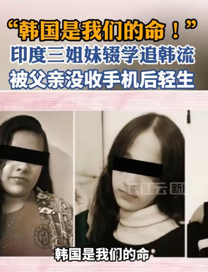 韩流真是害人不浅，谁能想到一部手机竟然夺走了三条年轻的生命，2月4日凌晨印度的一