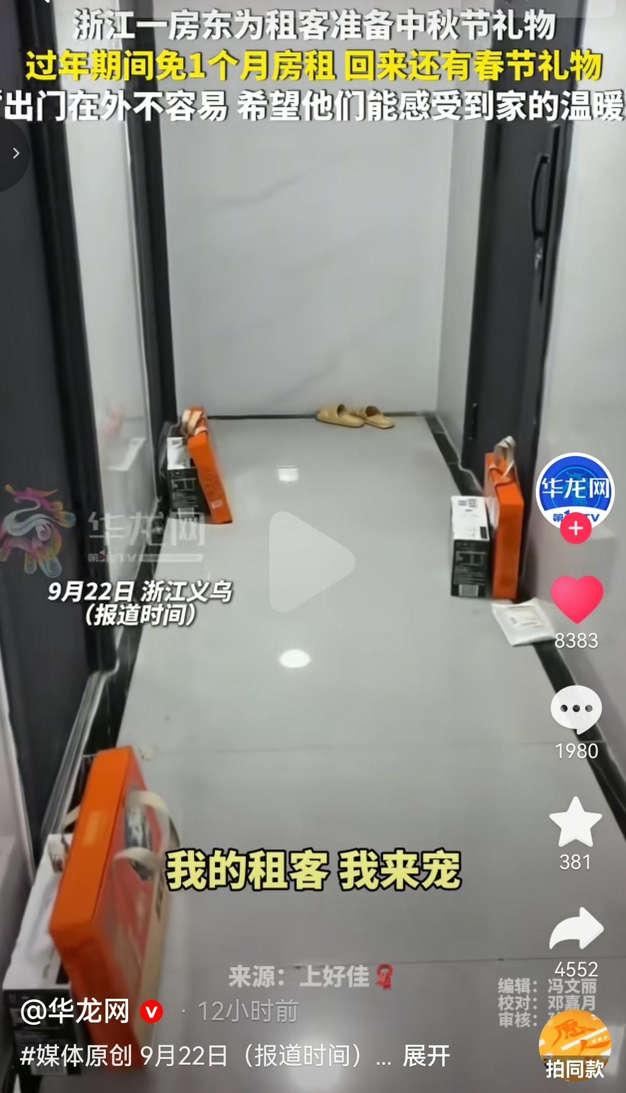 近日，浙江义乌的房东吴女士，手里守着一栋出租公寓。每到节日，她都会悄悄备好小