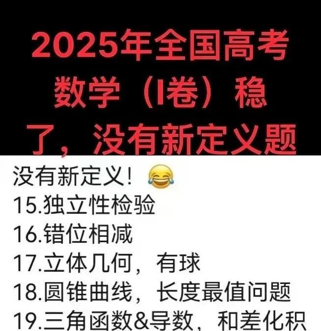 一觉醒来，2025年高考数学难度比天高了？真相来了！今天高考数学刚考完，网