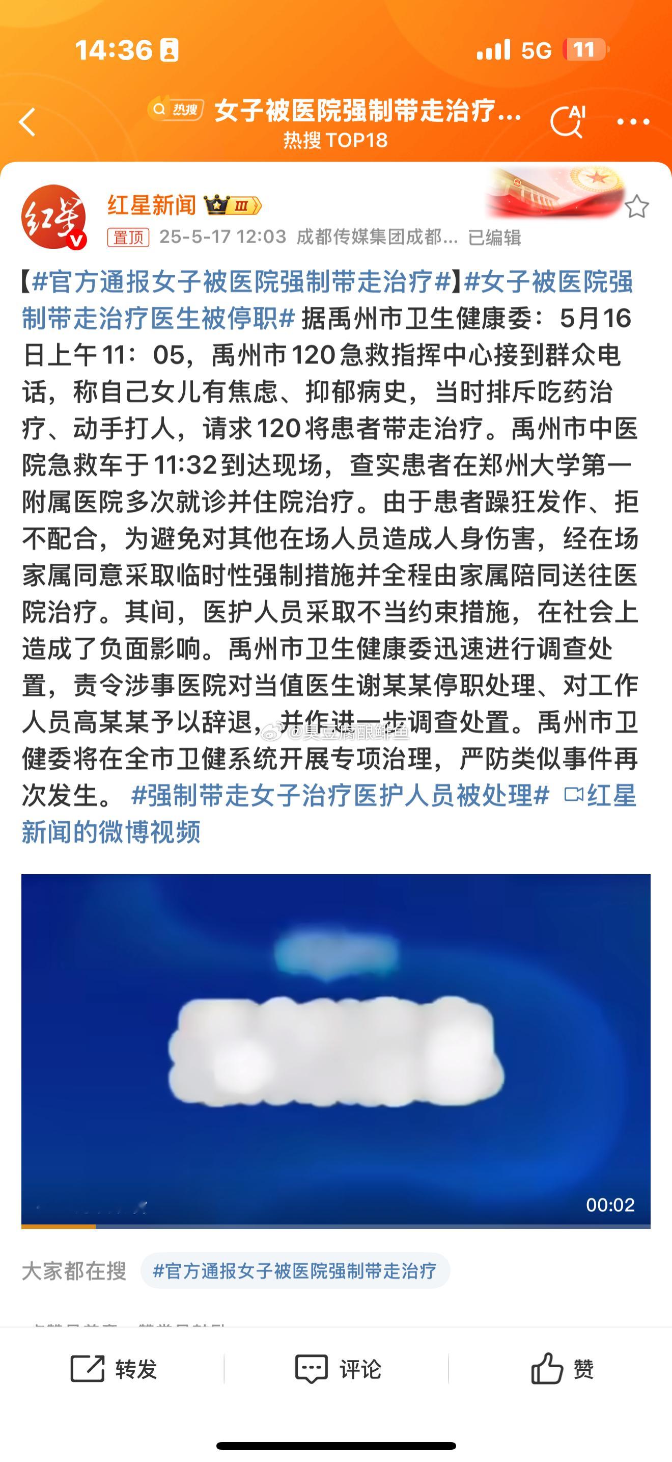 官方通报女子被医院强制带走治疗我老爷子当时送精神病院，医院的人来了好几个，带不走