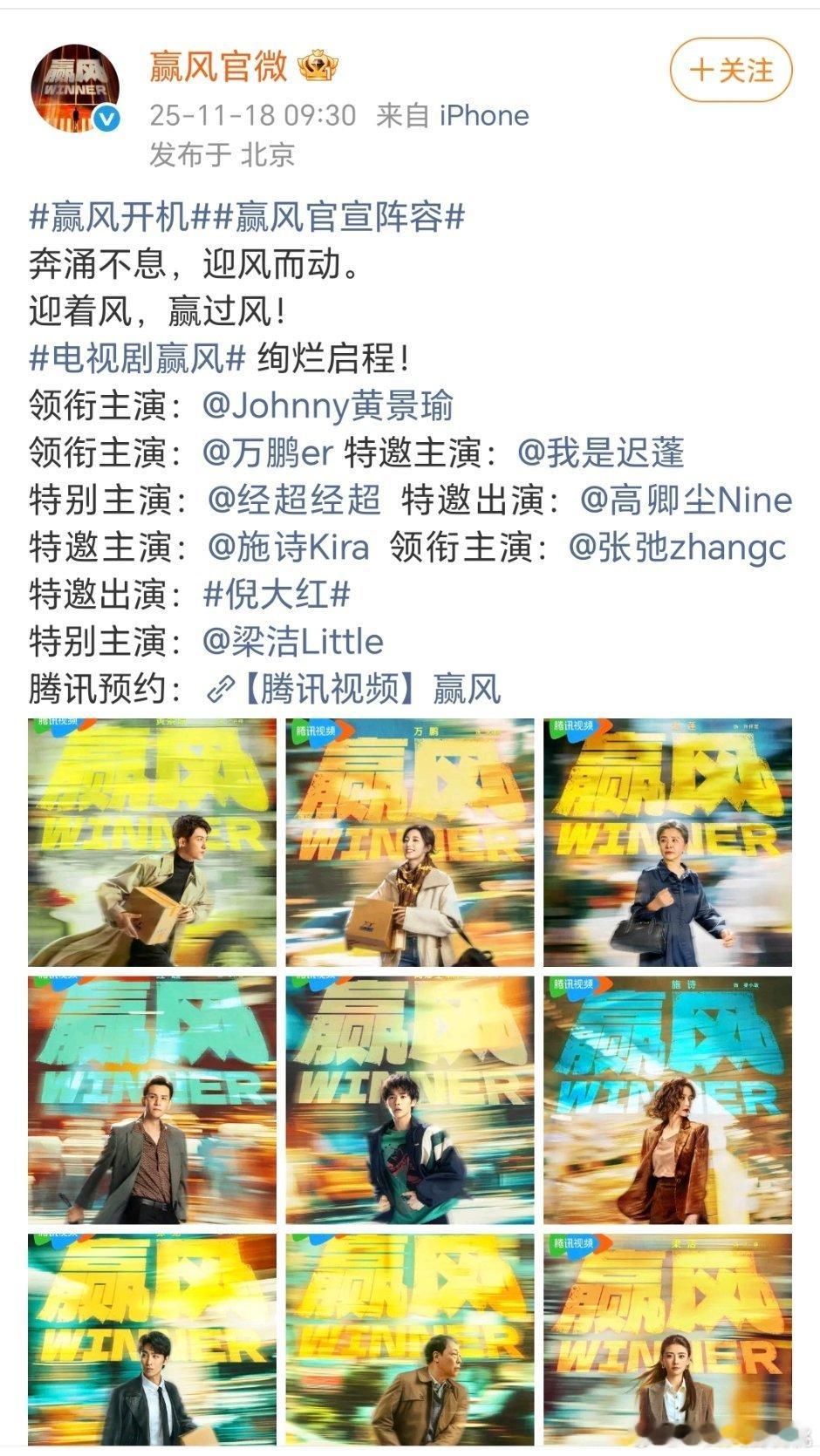 赢风官宣了！万鹏拍的还以为她不拍了，领衔特出特邀眼花了，这个🫓挺好的