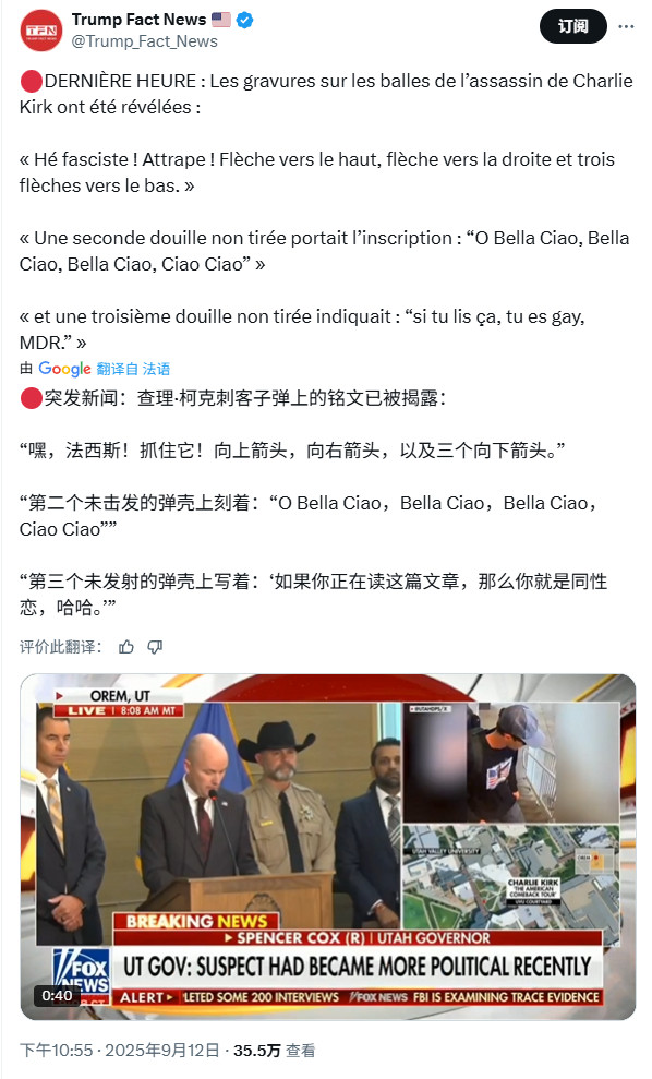 🔻犹他州州长表示，泰勒·罗宾逊在枪击柯克的现场留下了三个弹壳，上面分别刻着字：