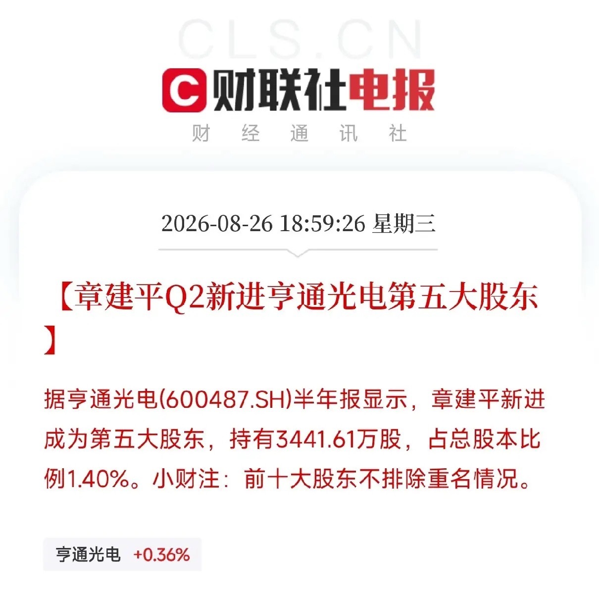 昨天晚上7点，亨通光电一份半年报砸下来，让市场从算力硬件和光模块的轮动里抬起头不是芯片，不是大模型，