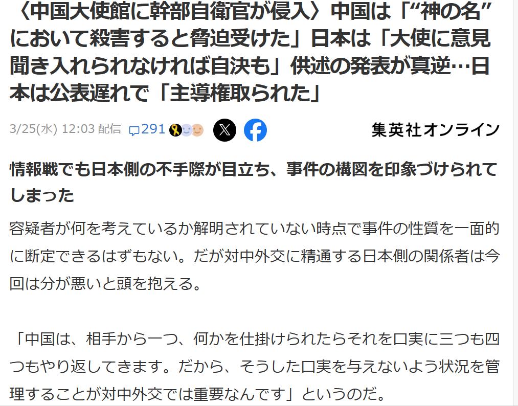 日媒：入侵中使馆事件日本反应迟钝丧失主导权日媒《集英社在线》3月25日报道：2