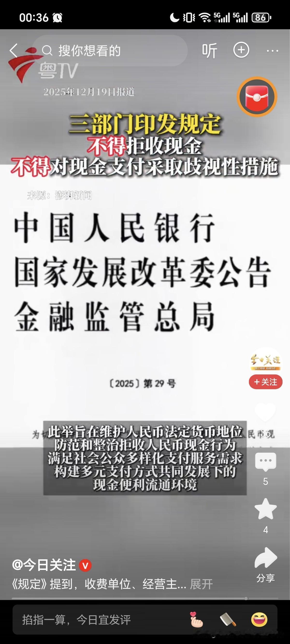 央行等三部门新规出台，明确自2026年2月1日起，除法定情形外，任何单位和个人不
