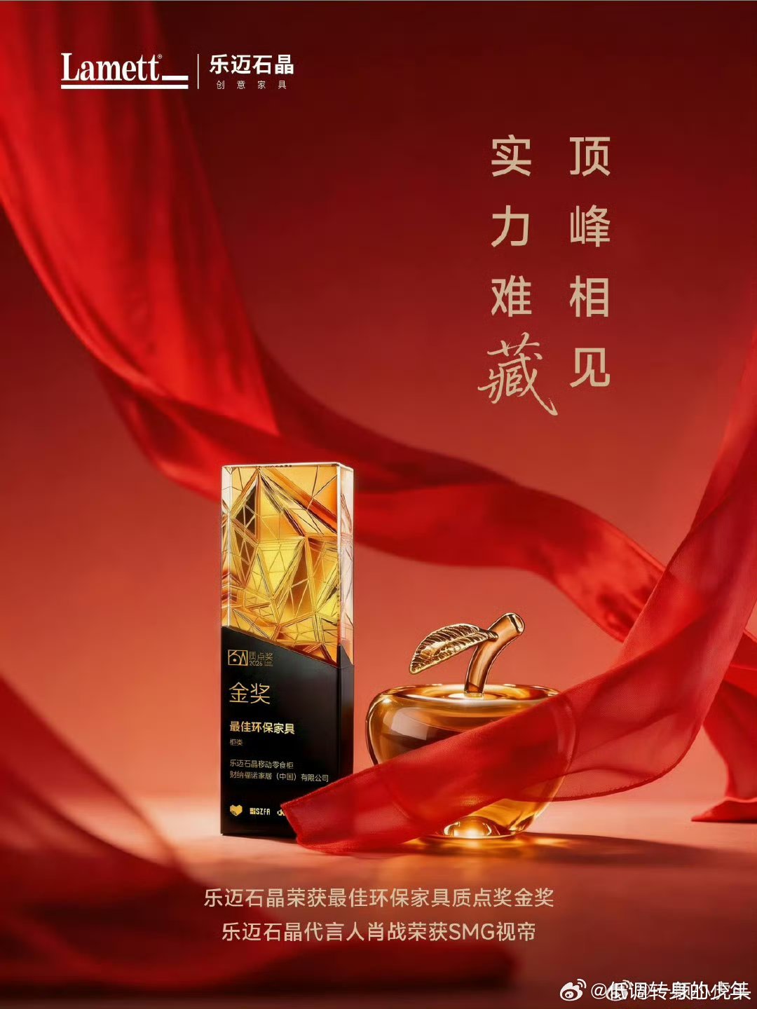 肖战乐迈石晶品牌全球代言人乐迈石晶荣获最佳环保家具质点奖金奖🥇官方战报把自家代