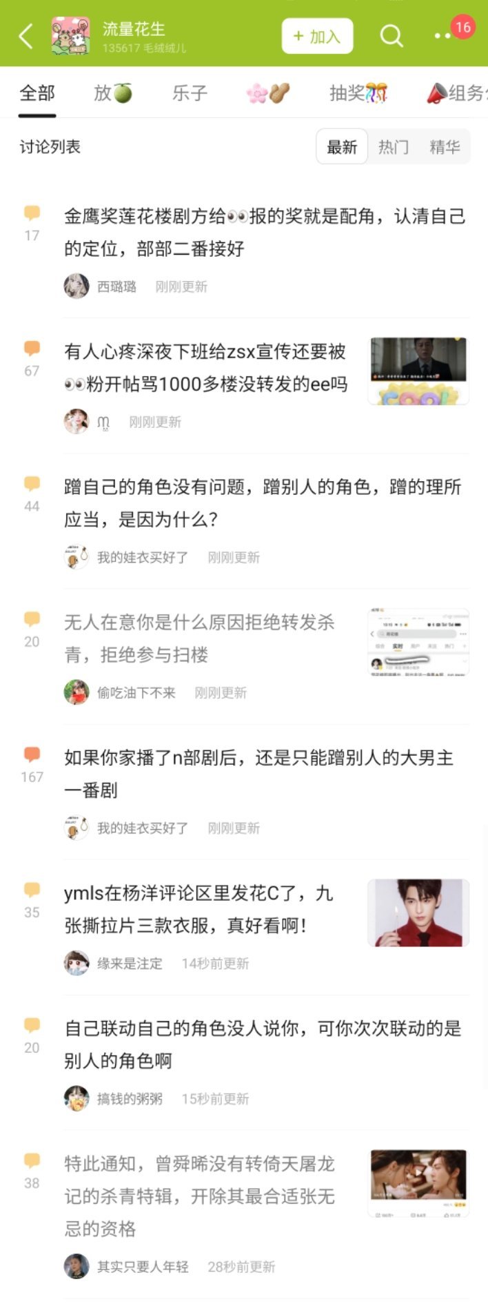 流量花生谁控组看看每次有事儿刷屏的是谁家就知道了🤮​​​