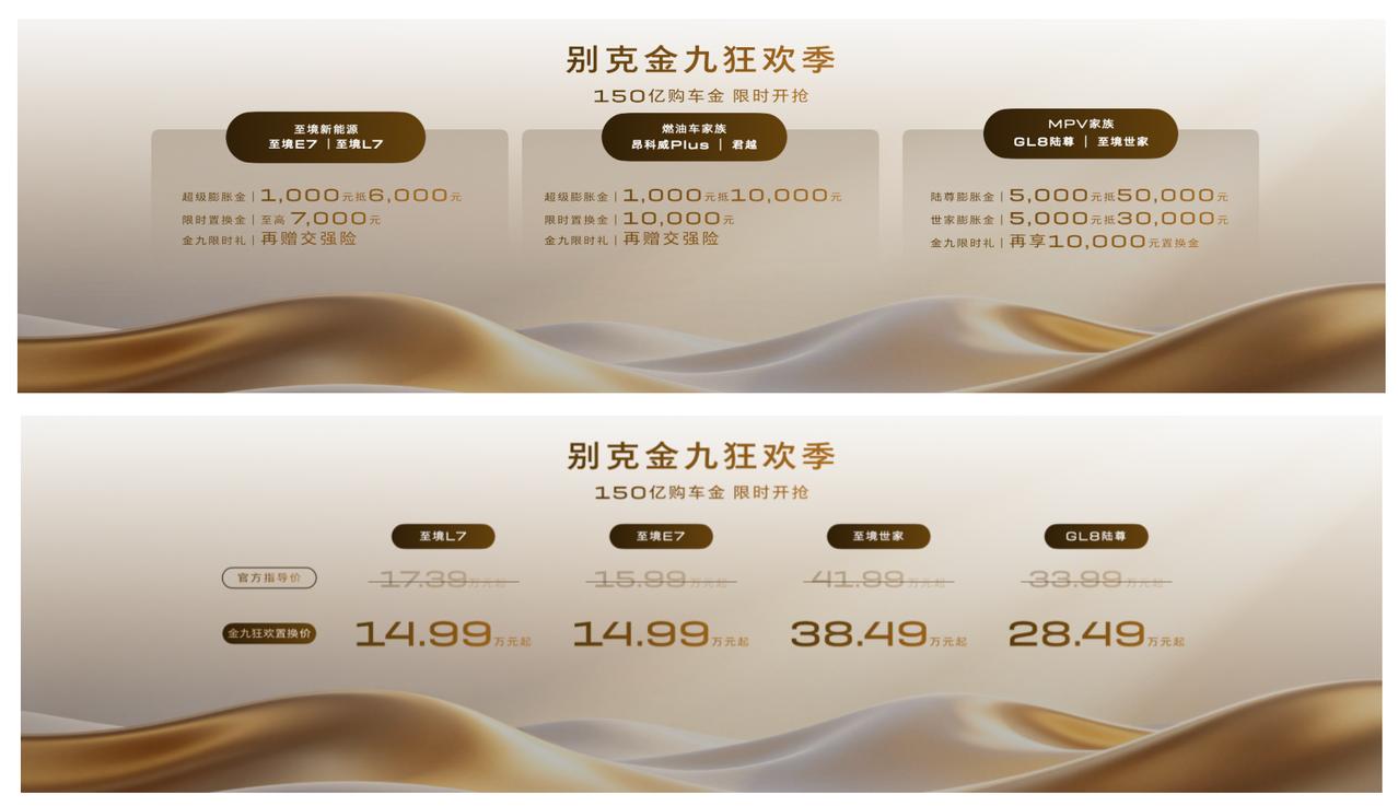 别克至境新能源第15万台整车下线庆典落地上海，旗下至境E7同步达成3万台下线，合