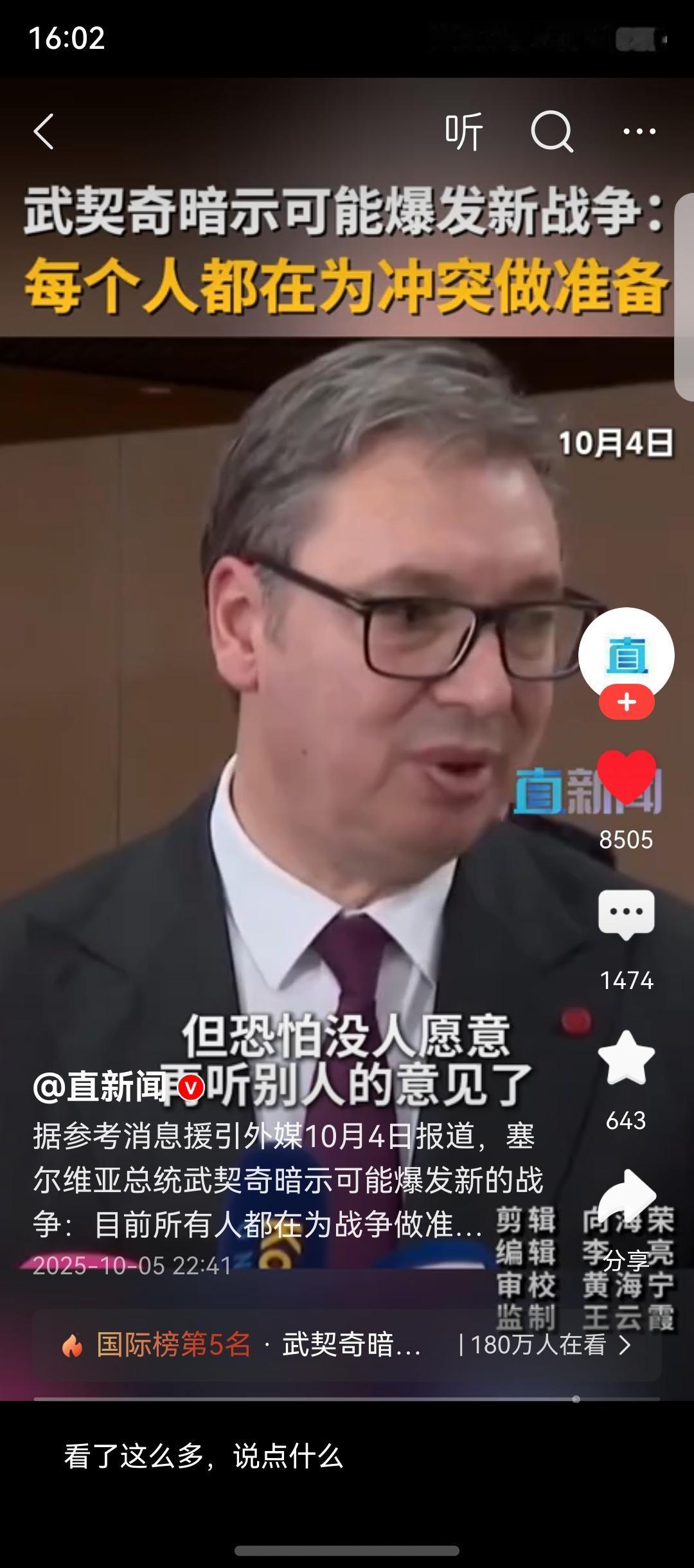 武契奇都这么说了，很多大V也都看出来了，战争不是要停止了，而是很可能扩大。结
