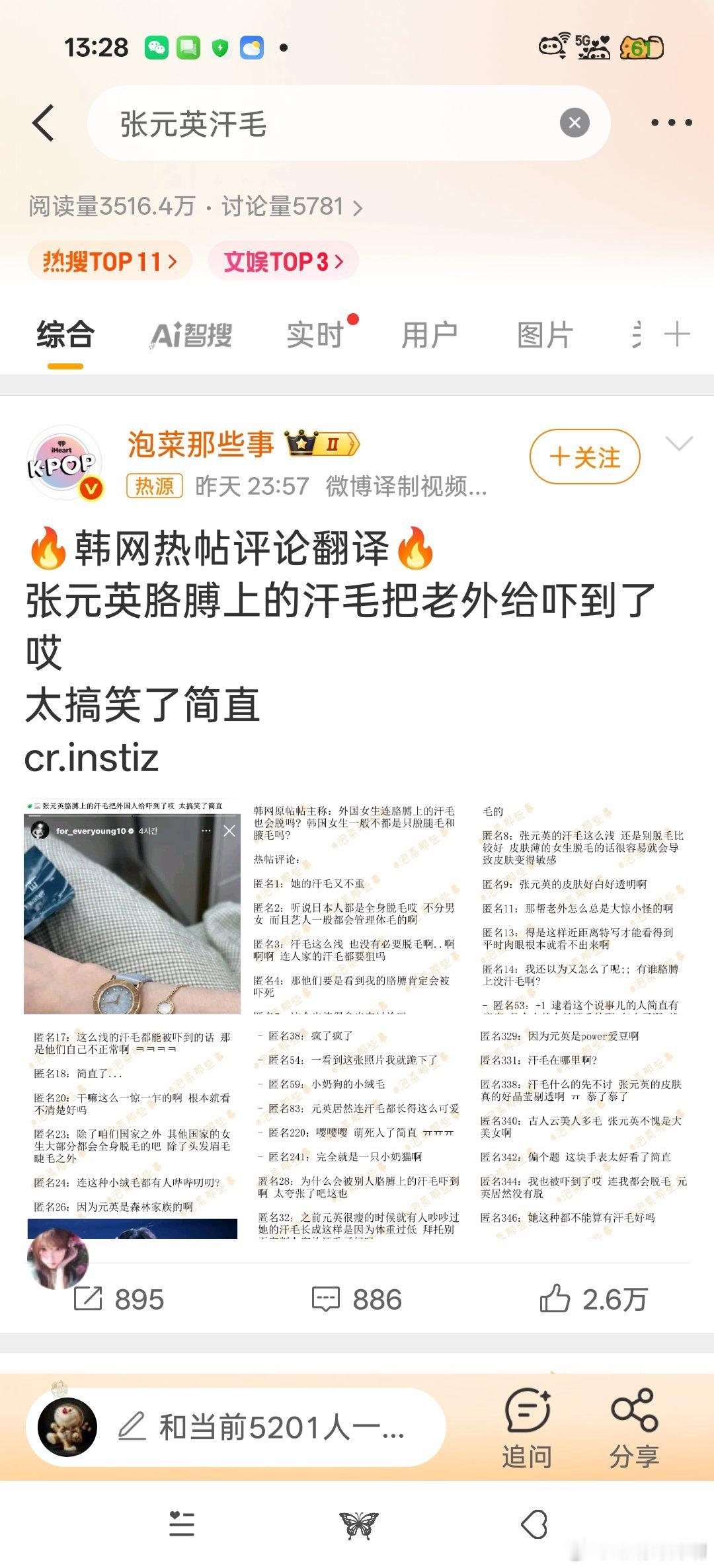 张元英汗毛这年头棒子的毛都要上我们的网络热搜了…………[睡觉][睡觉][睡觉][睡觉][