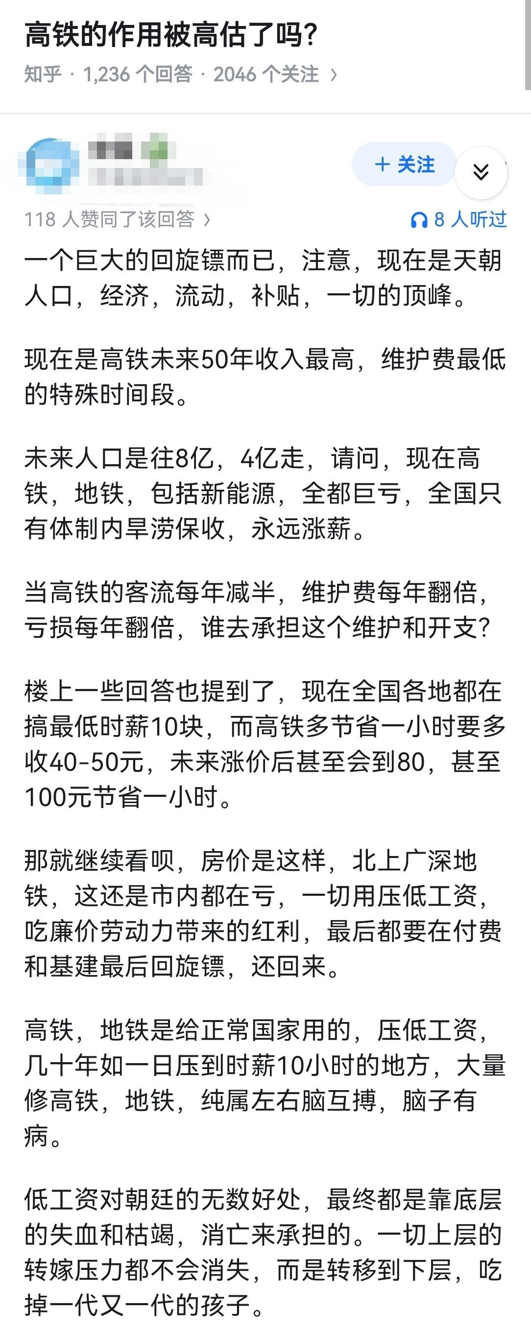 高铁的作用被高估了吗？