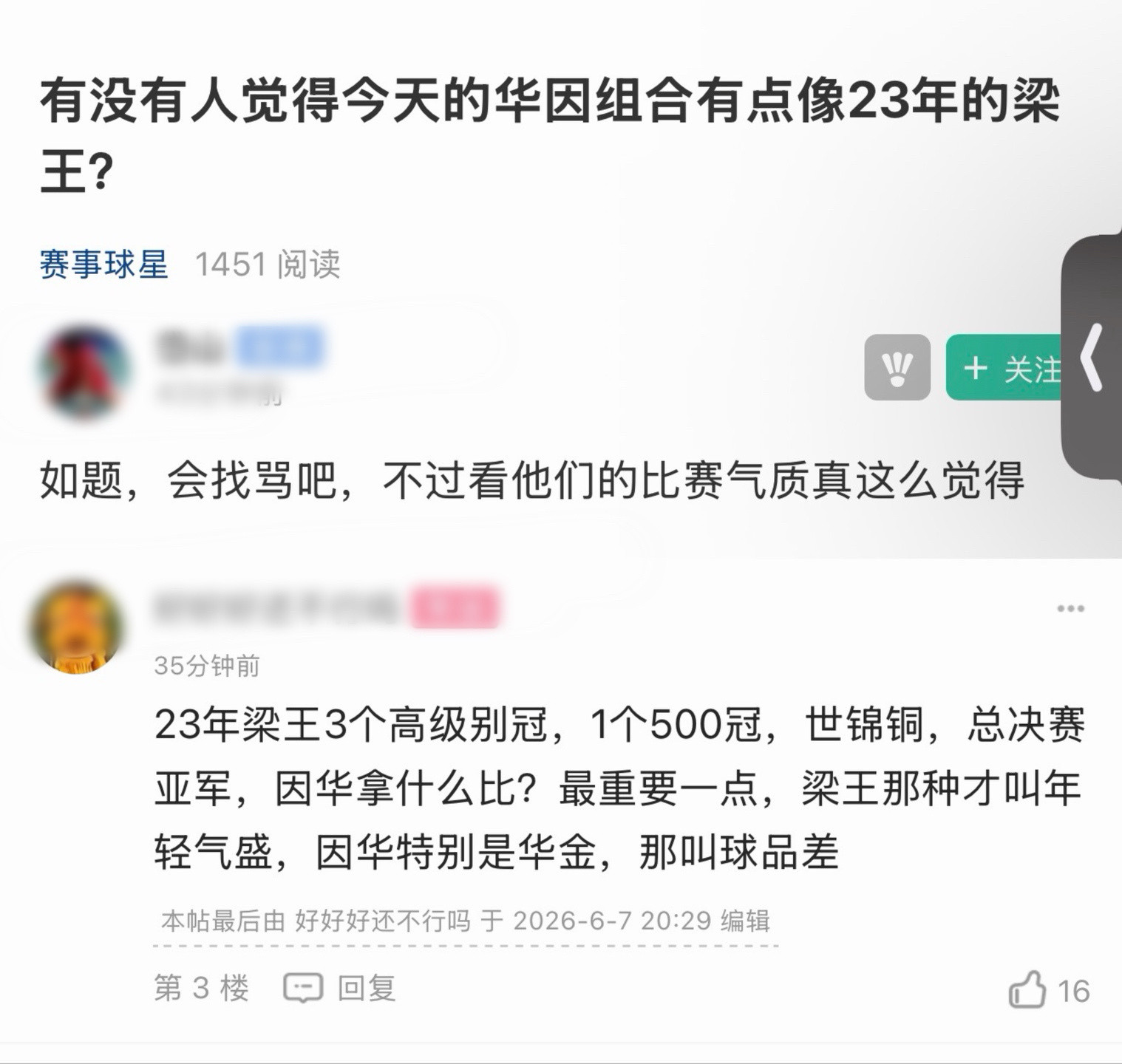 能不能别闹了什么人都能碰瓷梁王啊
